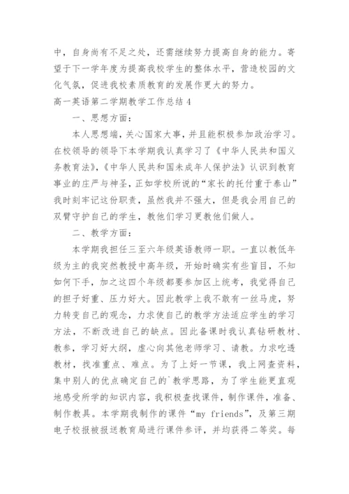 高一英语第二学期教学工作总结.docx