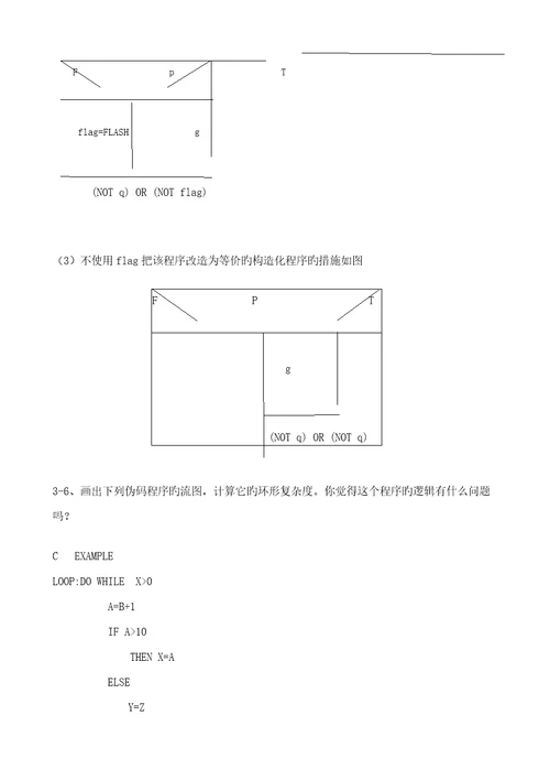 作业三结构化系统综合设计