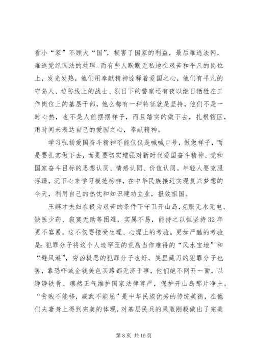 学习王继才事迹8个心得体会范文大全.docx