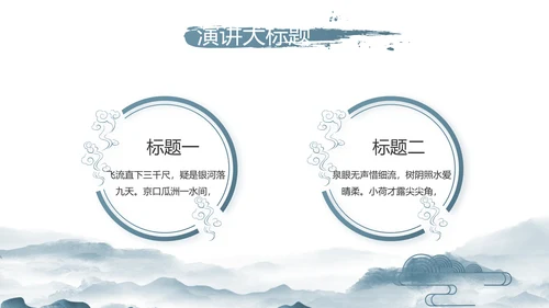 水墨中国风美丽乡村乡村振兴动态PPT模板