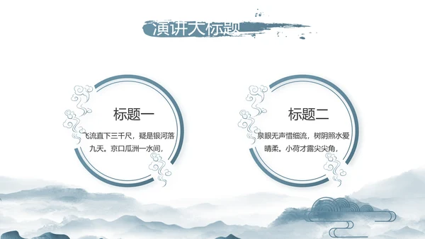 水墨中国风美丽乡村乡村振兴动态PPT模板