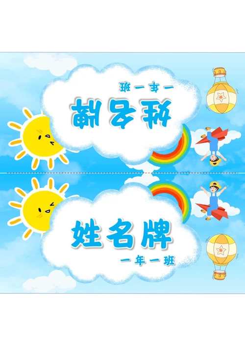 三角姓名牌