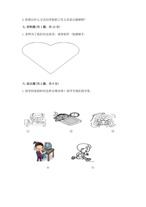 部编版三年级上册道德与法治期中测试卷及参考答案（最新）.docx