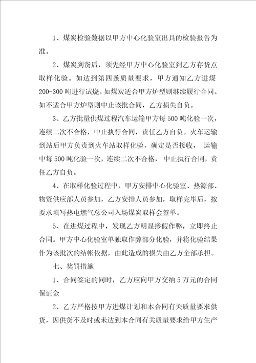 XX煤炭销售合同范本