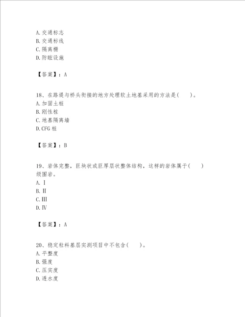 一级建造师之(一建公路工程实务）考试题库附完整答案（历年真题）
