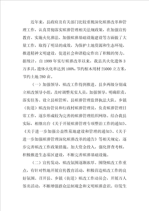 殡葬改革自查报告