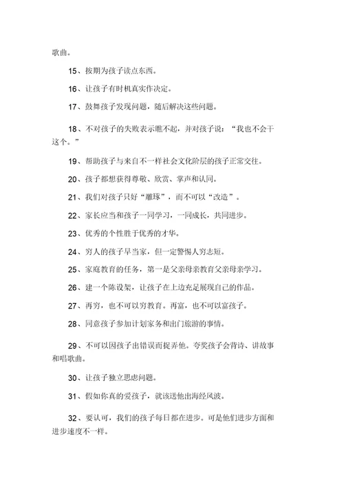 对于教育孩子名人名言