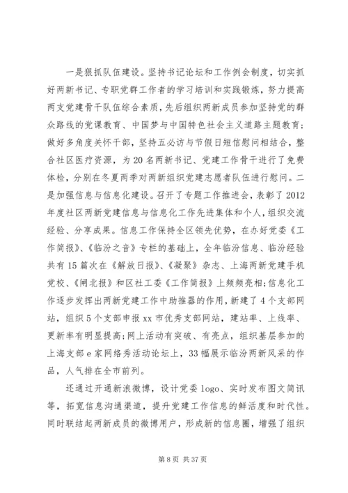 学校党委工作报告 (3).docx