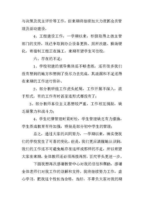 教师期末工作总结发言稿