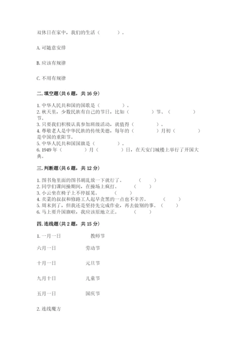 新部编版小学二年级上册道德与法治期末测试卷（考试直接用）.docx