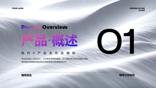 灰色渐变简约风产品发布会通用PPT演示模板
