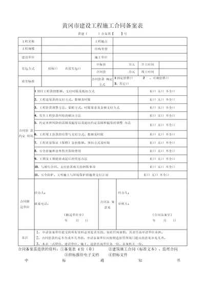 黄冈市建设工程施工合同备案表