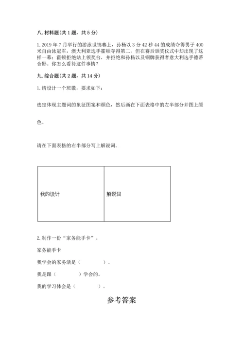 部编版四年级上册道德与法治期中测试卷附答案【b卷】.docx