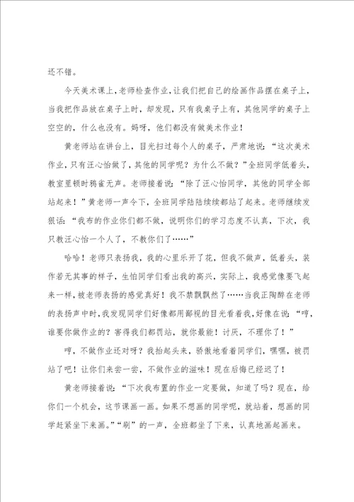 美术作文600字合集五篇