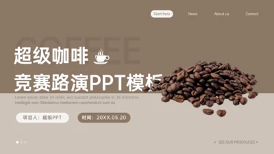 咖啡豆原材料竞赛路演通用PPT模板