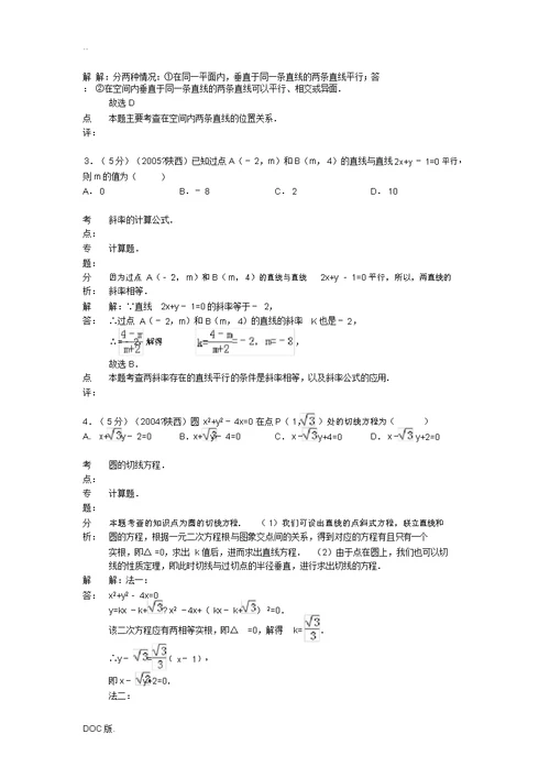 广东省梅州市2012-2013学年高二数学上学期12月月考试卷理(含解析)新人教A版