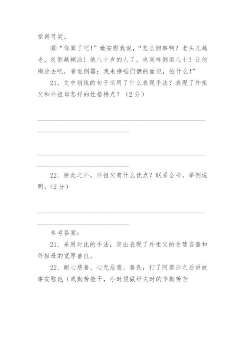 高尔基《童年》阅读练习及答案.docx