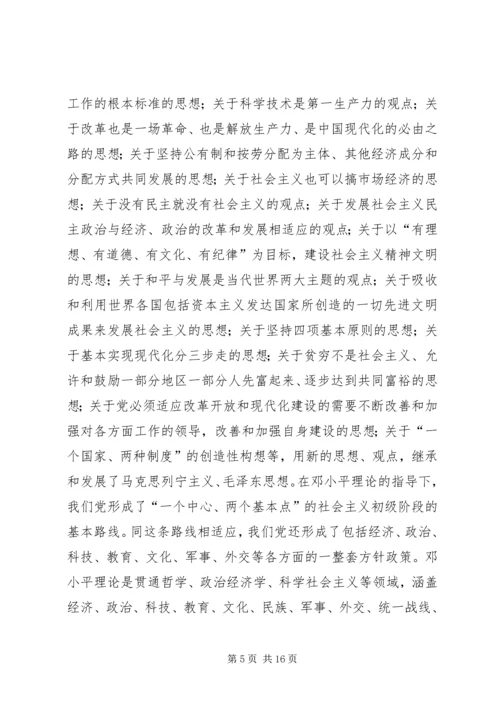 改革开放XX年党的指导思想的与时俱进 (2).docx