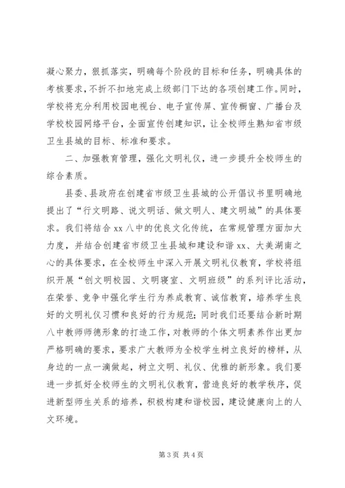 创建省市卫生县城动员大会发言稿.docx