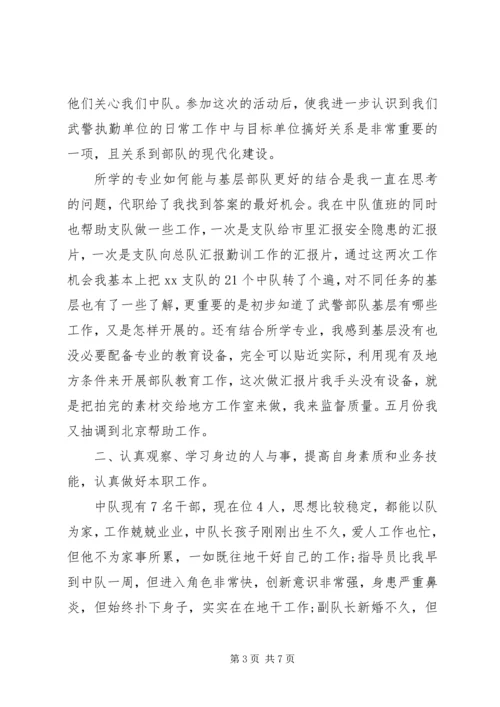 武警部队党员思想汇报材料.docx