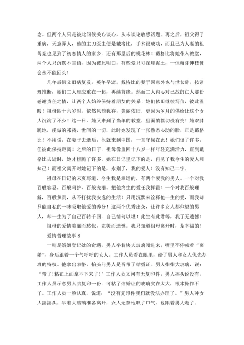 爱情哲理故事.docx