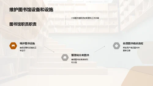 图书馆：知识的桥梁