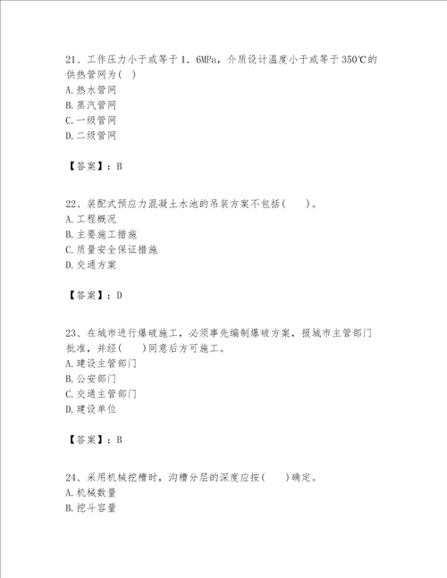 一级建造师之一建市政公用工程实务题库含答案a卷