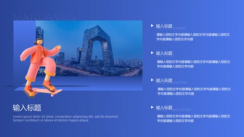 3D风企业简介工作汇报