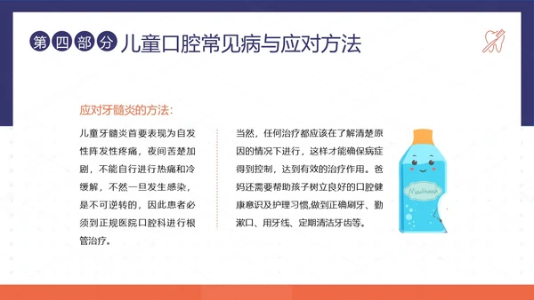 2023年儿童口腔健康宣教儿童牙齿护理儿童口腔牙齿PPT课件