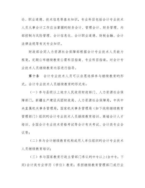 2023年会计专业技术人员继续教育规定.docx