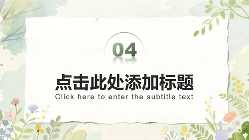 绿色小清新风开学自我介绍PPT模板