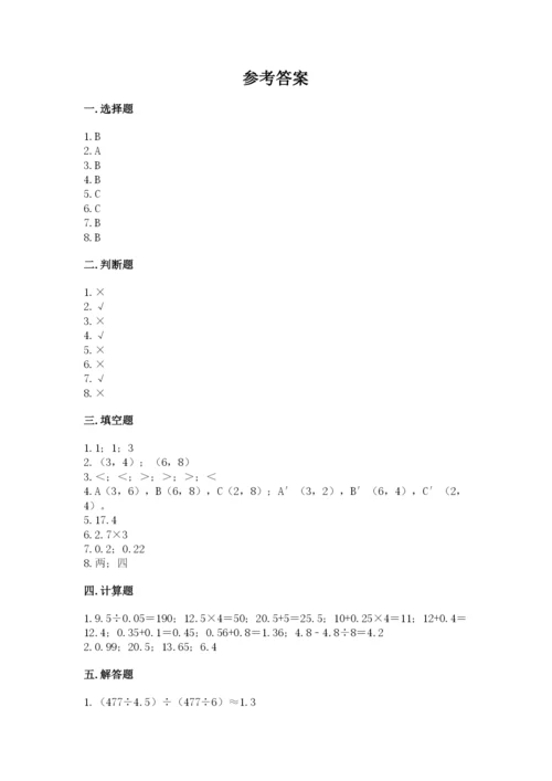 人教版小学数学五年级上册期中测试卷【重点班】.docx