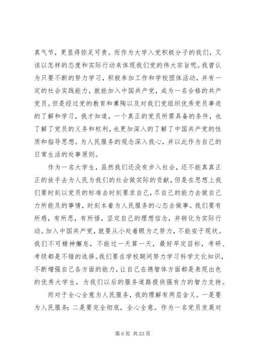 发展对象思想汇报格式.docx