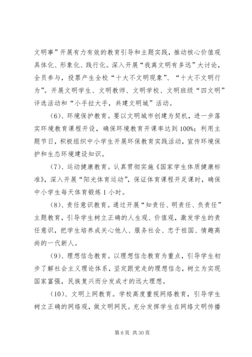 镇教育系统创建全国文明城市工作实施方案.docx