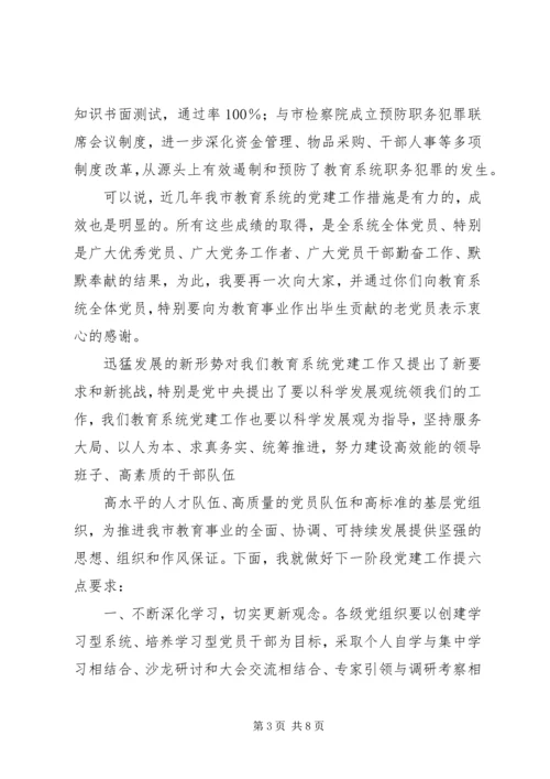 在教育系统七一表彰讲话.docx