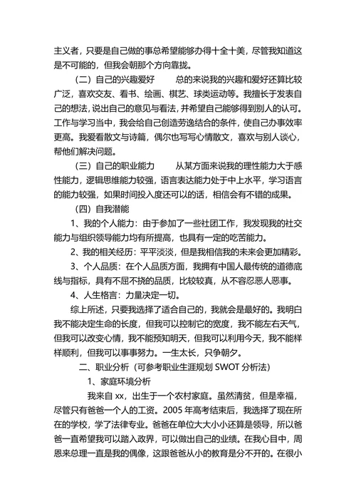 大学生职业生涯规划书实用模板