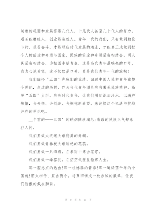 弘扬五四精神演讲稿700字左右.docx
