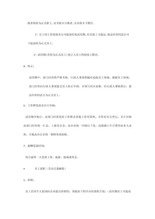 公司行政制度.docx