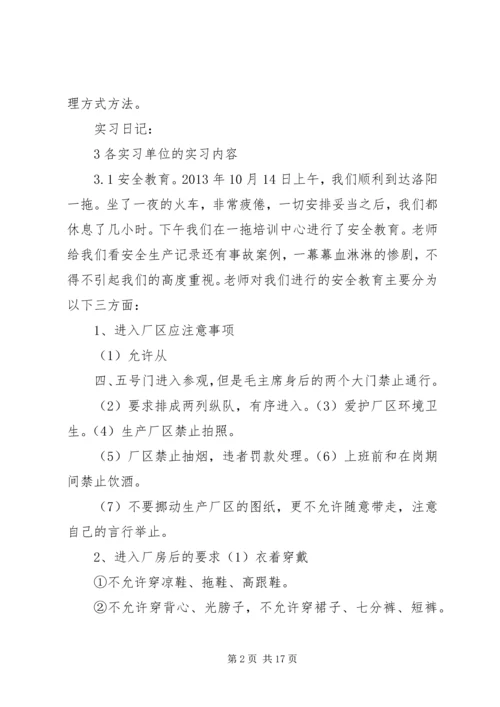 太原理工大学实习报告.docx