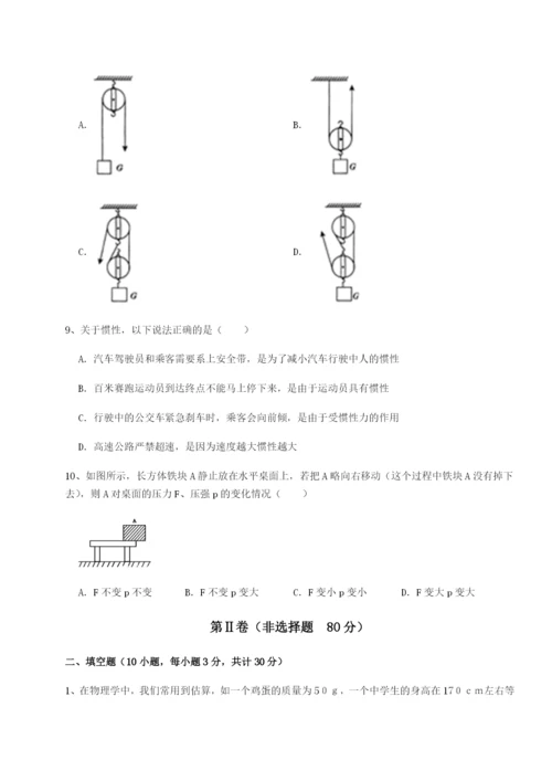 广东广州市广大附中物理八年级下册期末考试定向攻克试题（含答案及解析）.docx