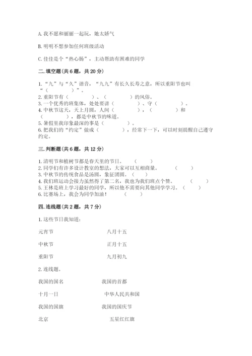 最新部编版二年级上册道德与法治期中测试卷及答案（全优）.docx