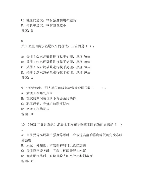 内部二级建筑师优选题库加答案