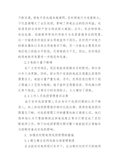 提高供电企业经济效益探讨论文.docx