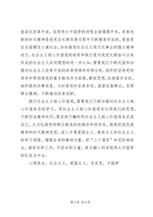 学习社会主义核心价值观心得体会 (18).docx