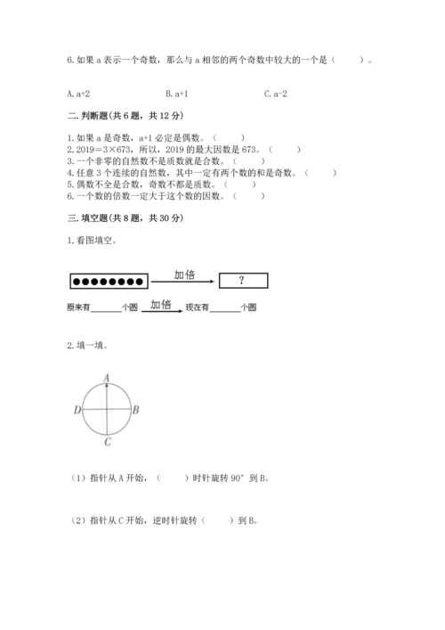 人教版五年级下册数学期末测试卷（易错题）word版.docx
