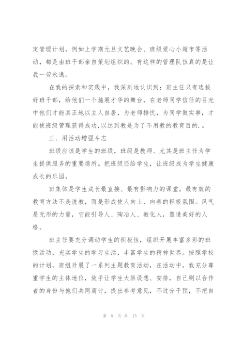 管理分享心得范文.docx