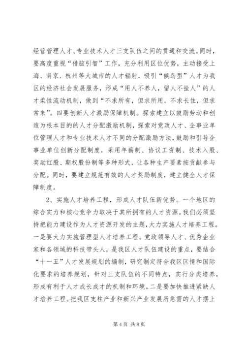 区人才工作会议讲话.docx