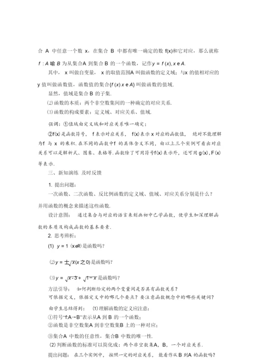 《函数的概念》教案123541.docx