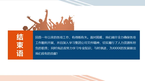 公司人力资源行政部门年终总结人资通用PPT模板