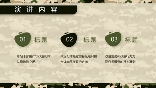 迷彩风八一特种兵部队工作总结动态PPT模板